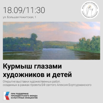 Выставка курмышских картин приехала в Москву