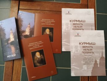 Изданы курмышский сборник, жизнеописание святого Алексия и буклет по музею