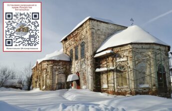 Кто, если не мы? Сбор на противоаварийные работы в храме Рождества Богородицы